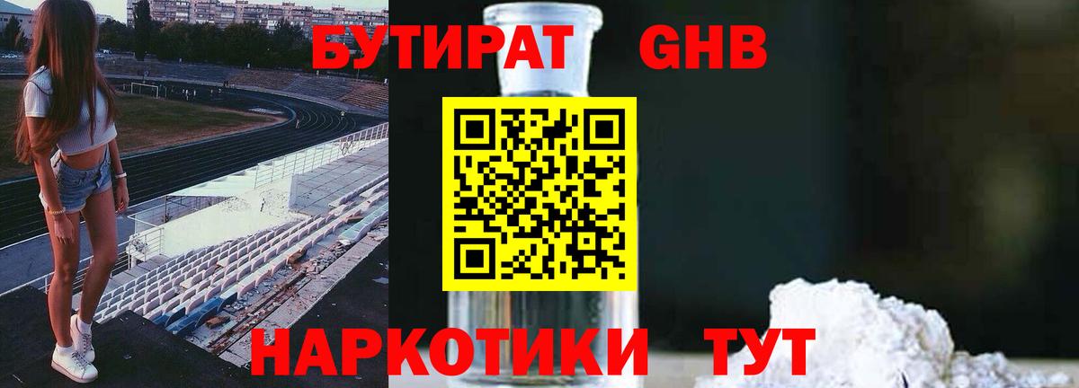 БУТИРАТ оксибутират Апатиты